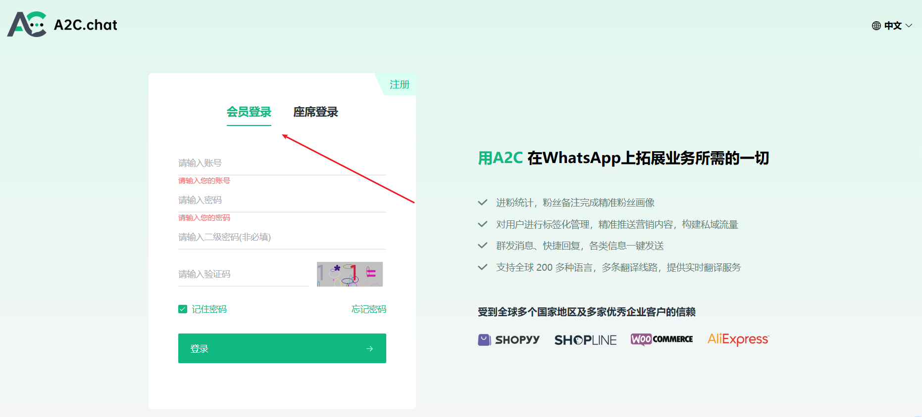 主管账号登录