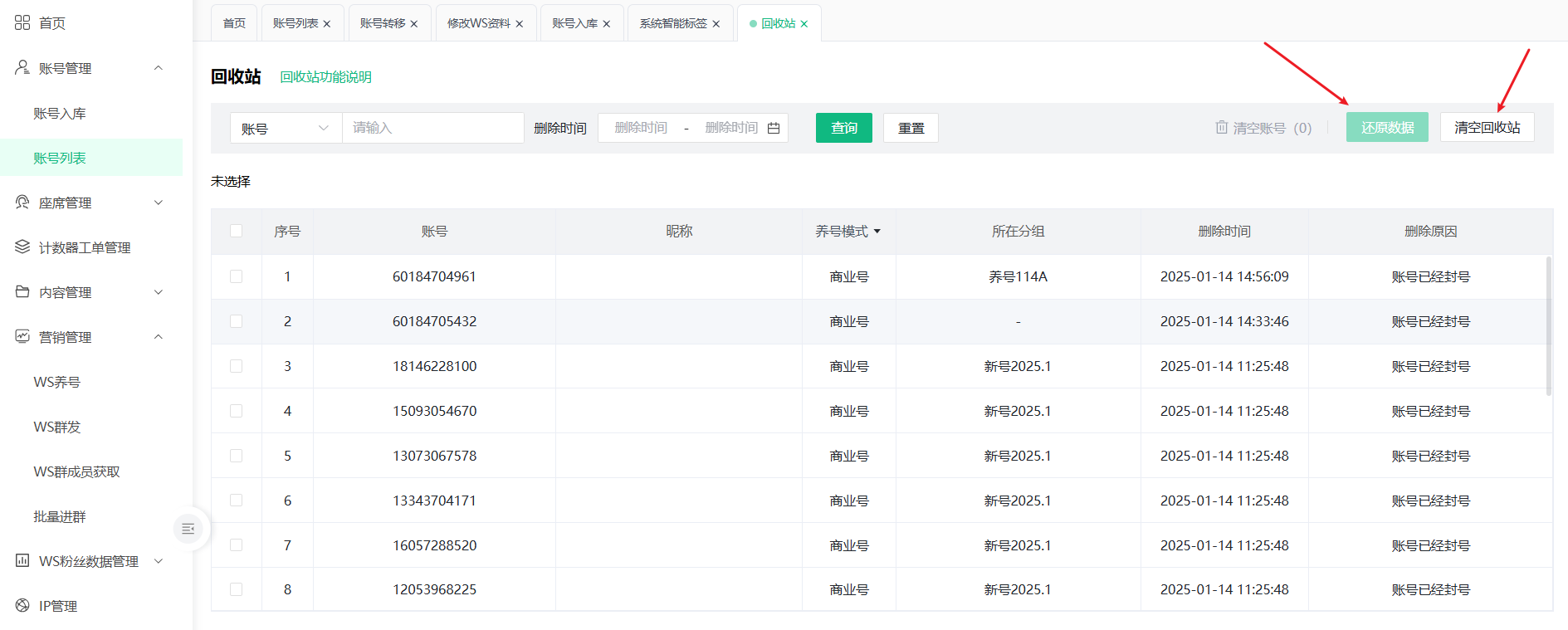 回收站