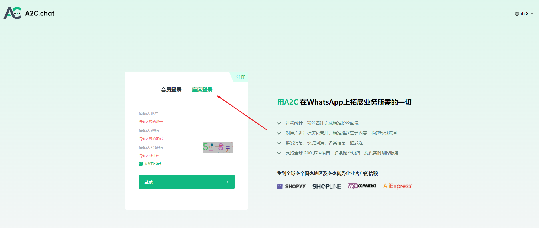 座席登录