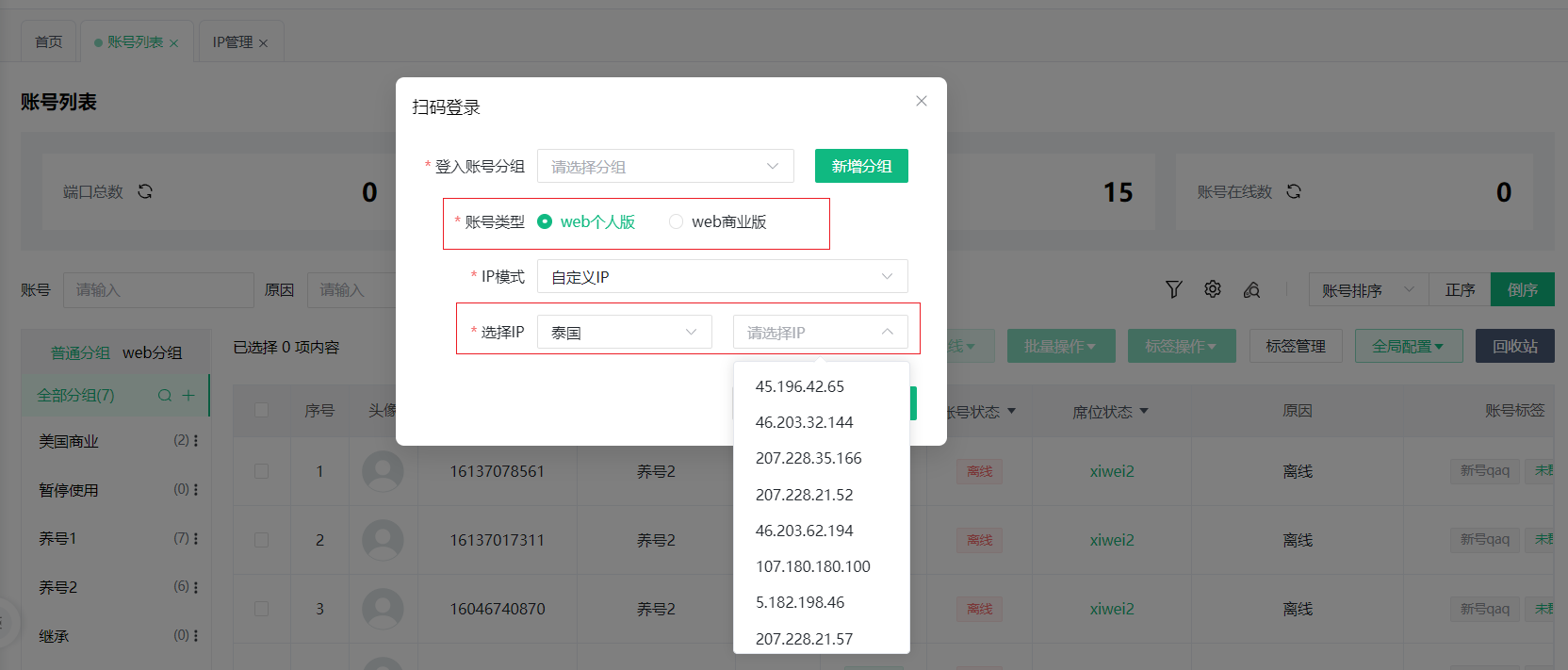 扫码登录