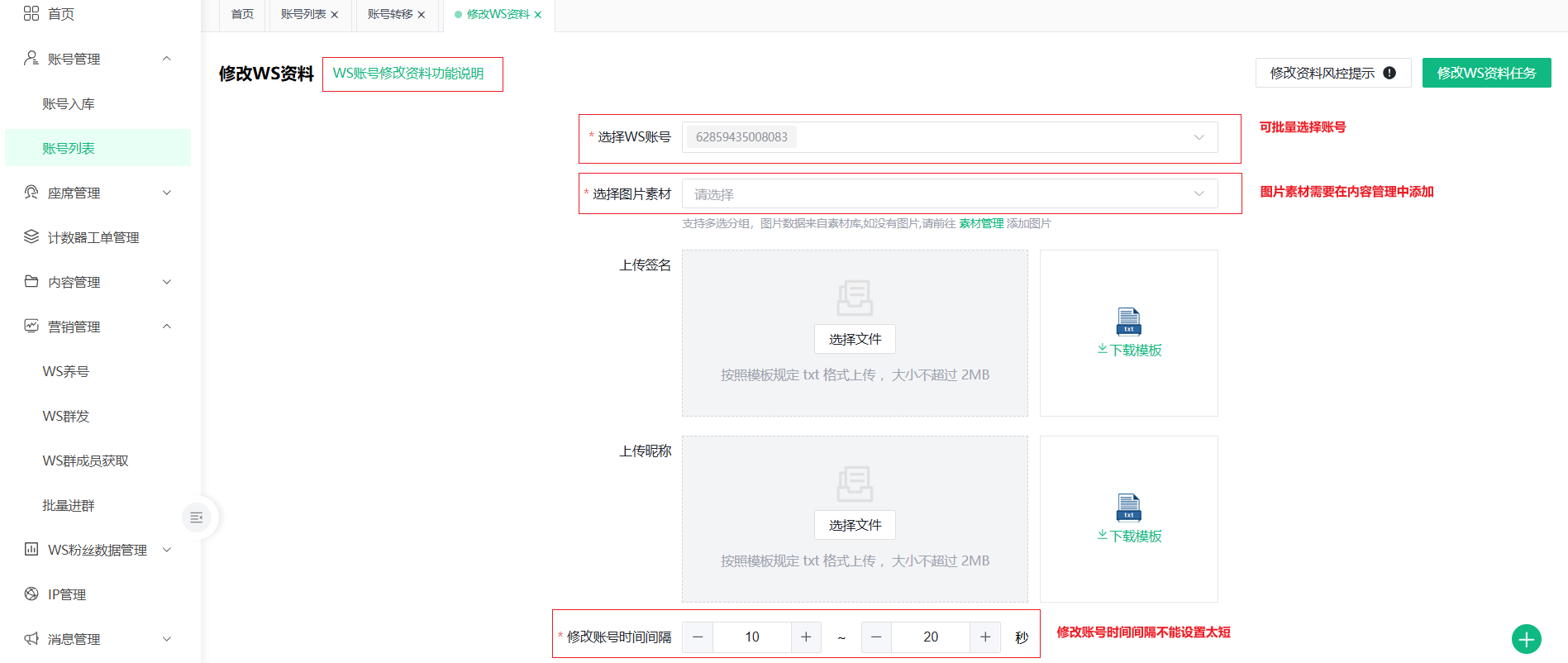 批量修改资料
