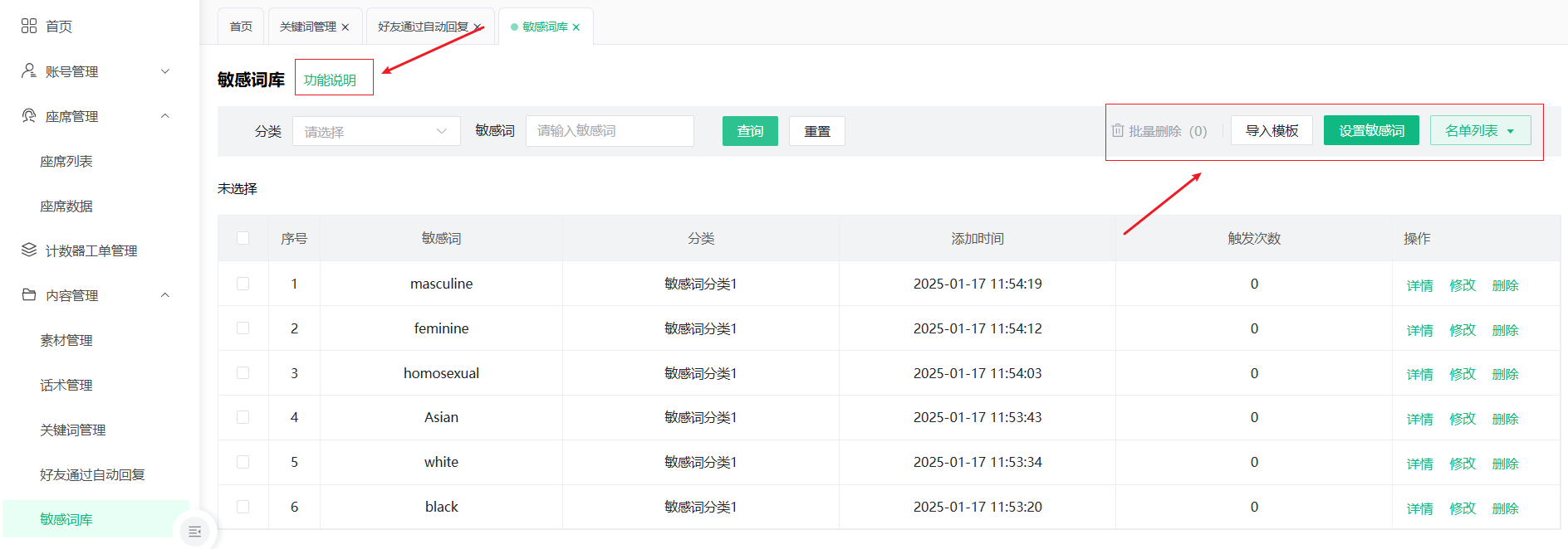 敏感词库