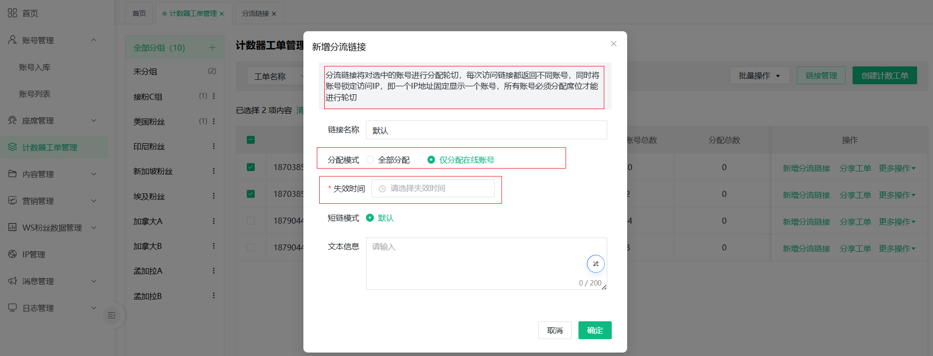 新增分流链接