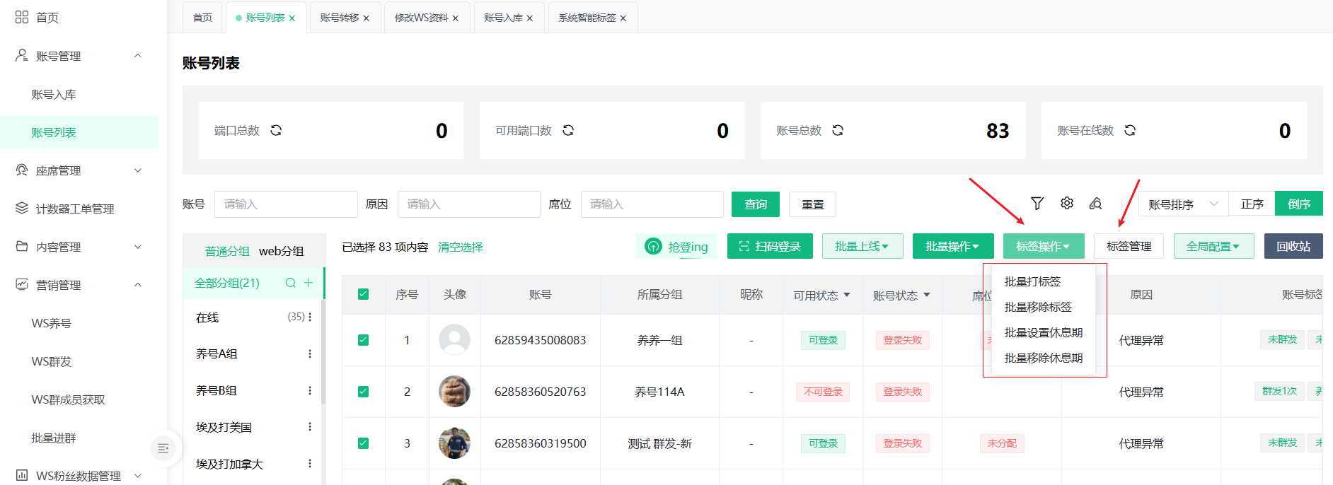 标签管理