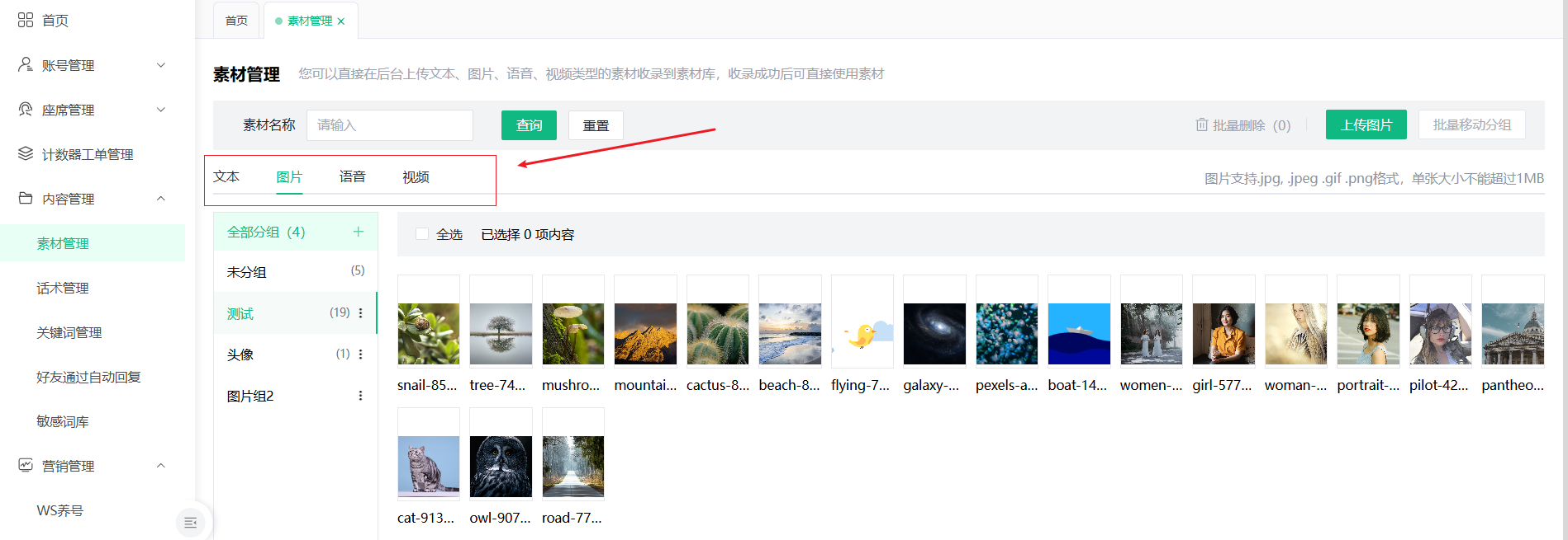 素材管理