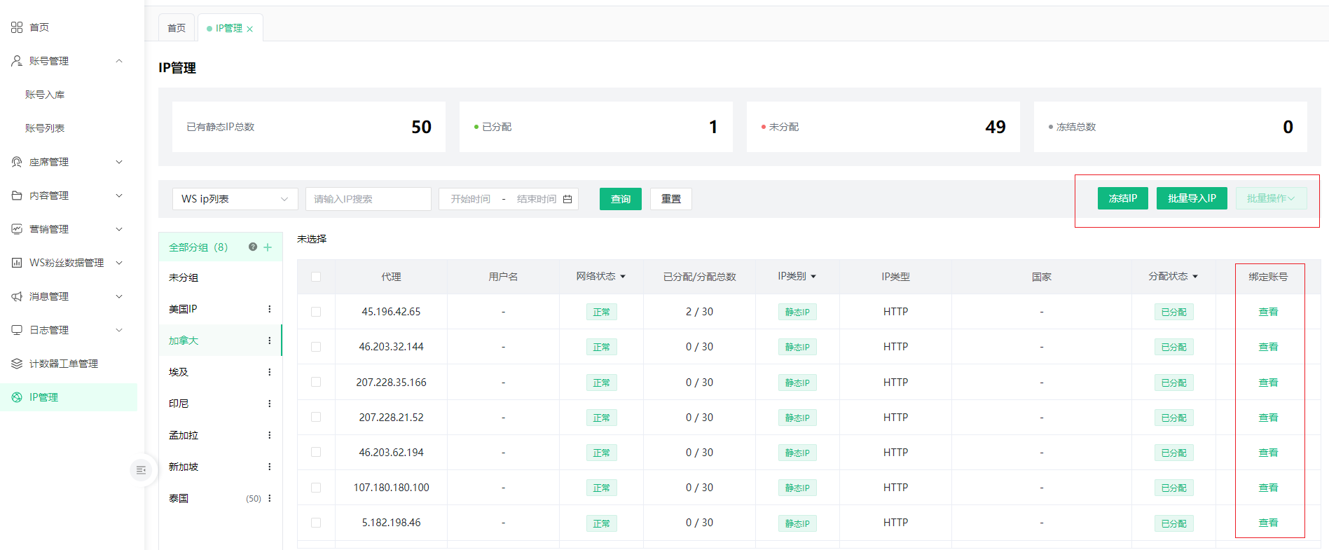 IP管理