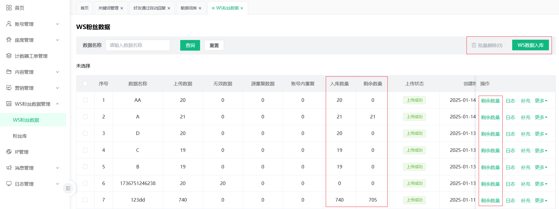 WS粉丝数据